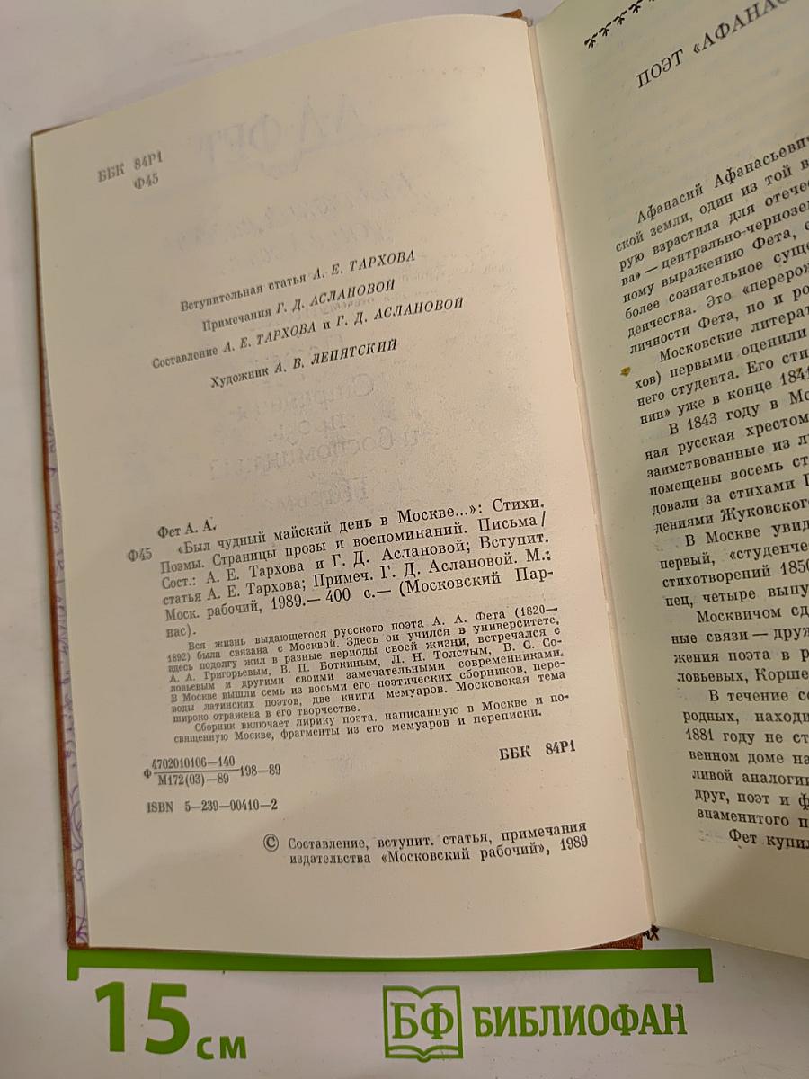 Был чудный майский день в Москве...