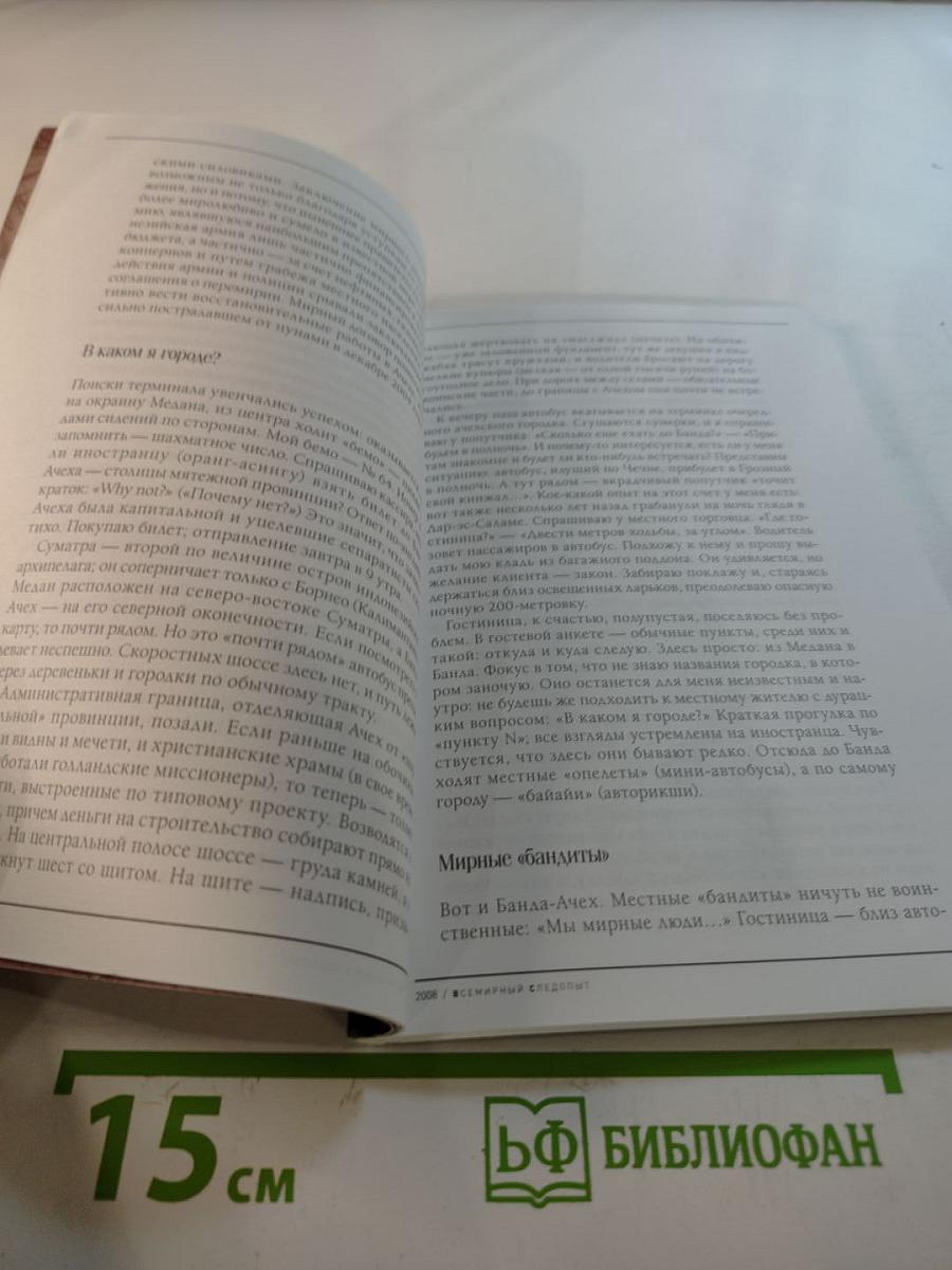 Экзотические путешествия