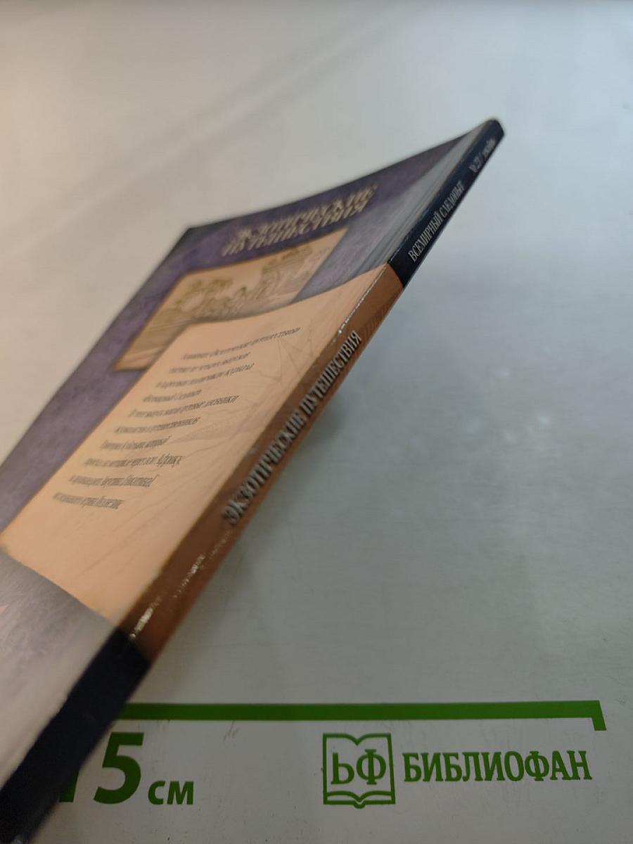 Экзотические путешествия