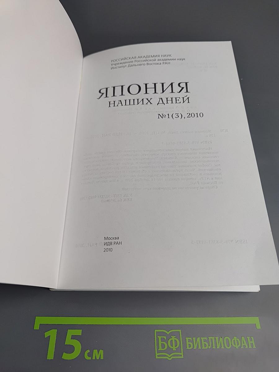 Япония наших дней, №1(3), 2010