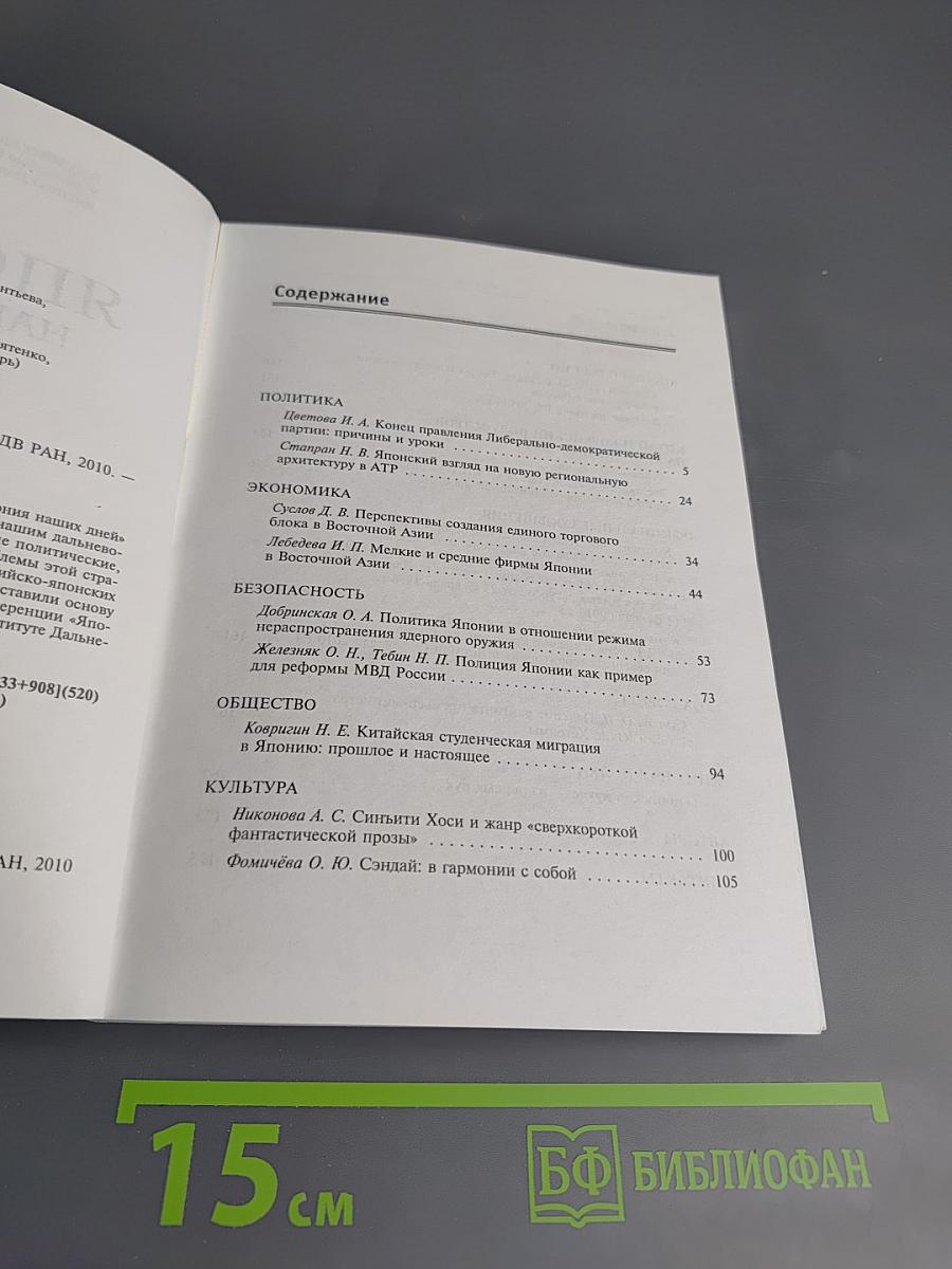 Япония наших дней, №1(3), 2010