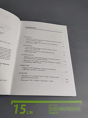 Япония наших дней, №1(3), 2010