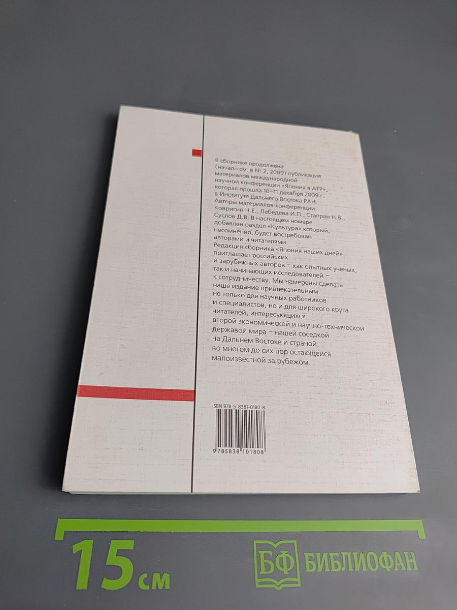 Япония наших дней, №1(3), 2010