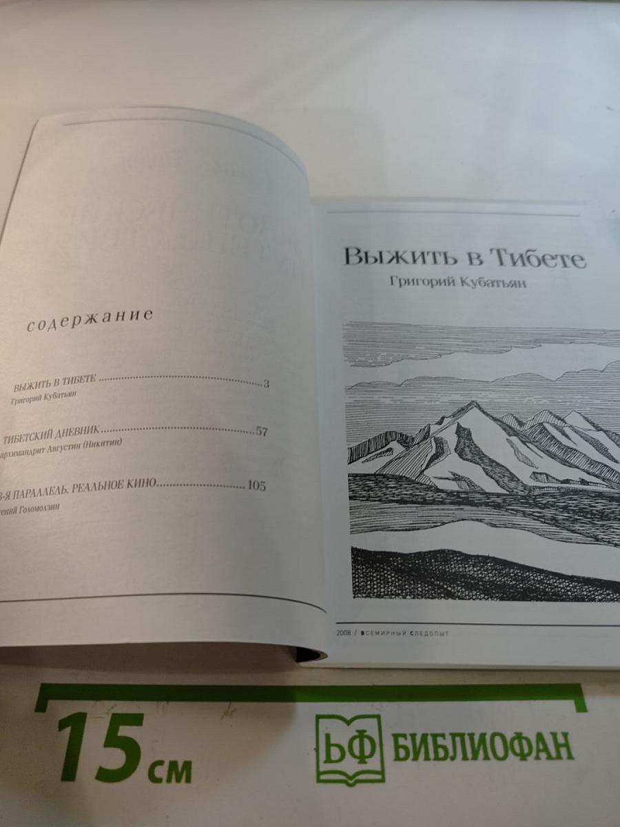 Всемирный Следопыт. Экзотические путешествия