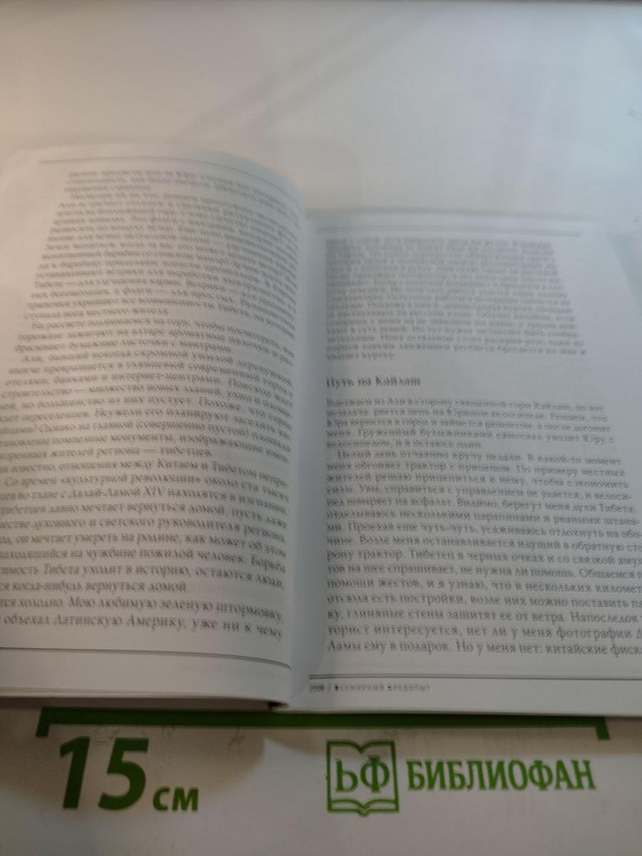 Всемирный Следопыт. Экзотические путешествия