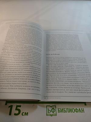 Всемирный Следопыт. Экзотические путешествия