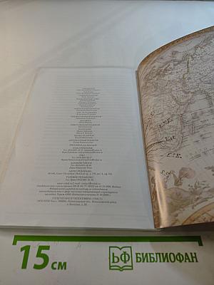 Всемирный Следопыт. Экзотические путешествия