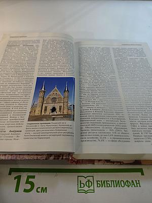 Большая иллюстрированная энциклопедия. Том 26: Сод-Сух