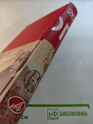 Большая иллюстрированная энциклопедия. Том 26: Сод-Сух