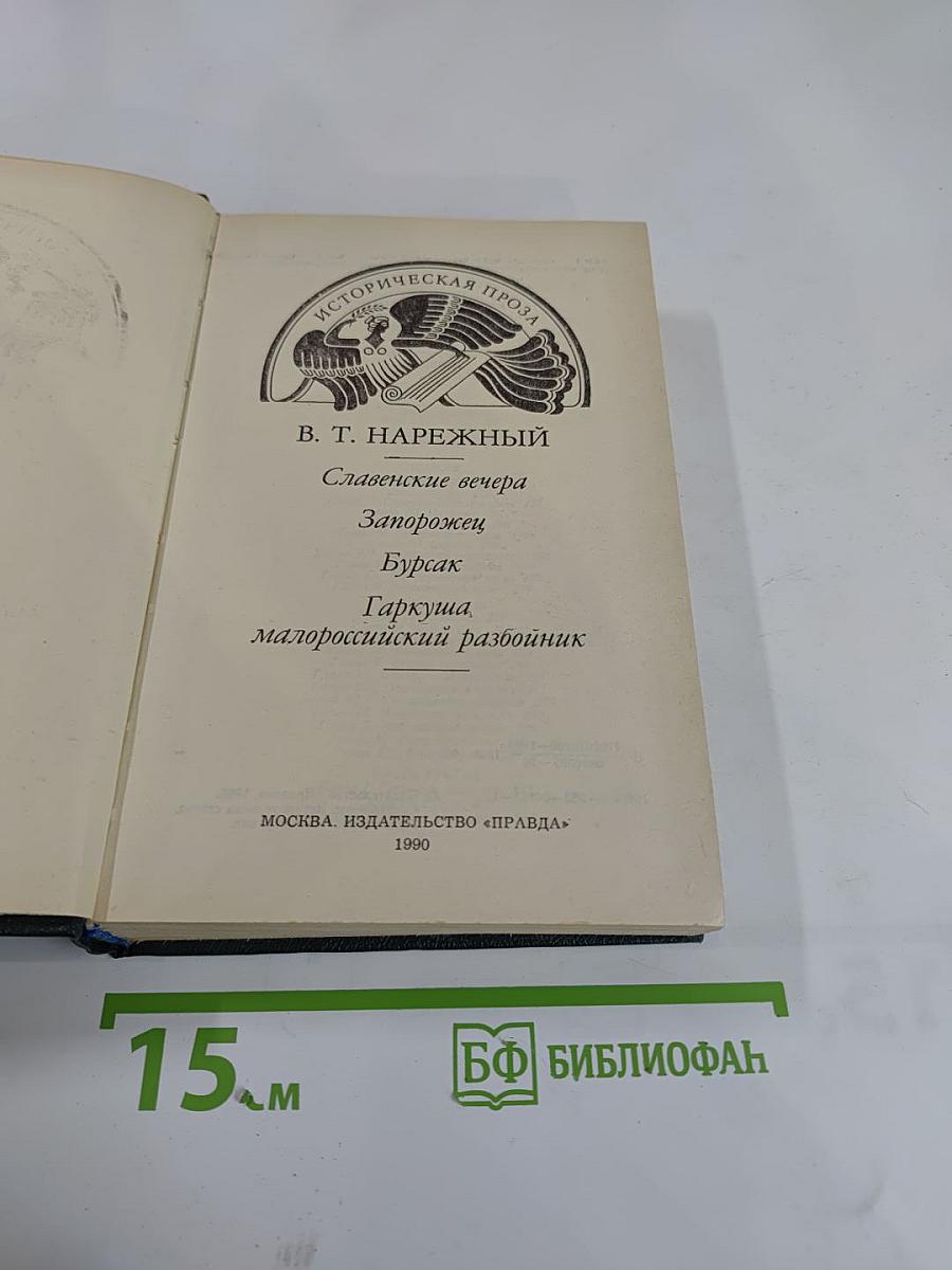 Славенские вечера