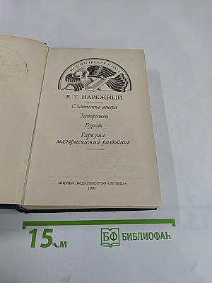 Славенские вечера