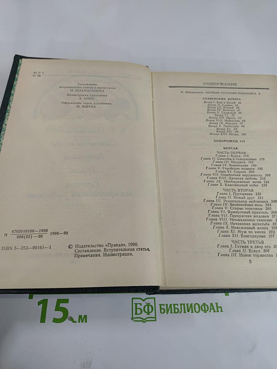 Славенские вечера