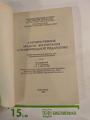 Альтернативные модели воспитания в сравнительной педагогике. Ч. II