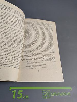 Пушкин и древности: Наблюдения археолога