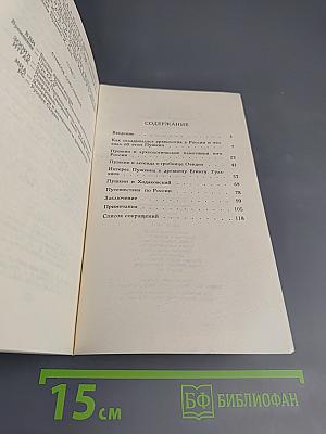 Пушкин и древности: Наблюдения археолога