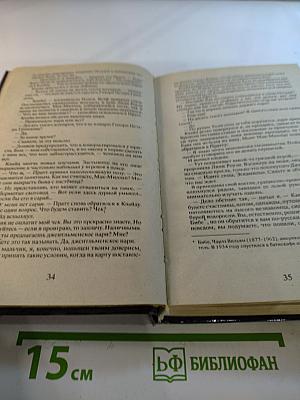 Собрание сочинений в восьми томах. Том первый: Смерть Цезаря, Смерть наложницы, Смерть хлыста