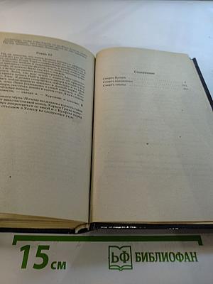 Собрание сочинений в восьми томах. Том первый: Смерть Цезаря, Смерть наложницы, Смерть хлыста