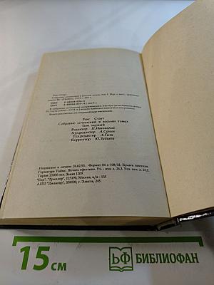 Собрание сочинений в восьми томах. Том первый: Смерть Цезаря, Смерть наложницы, Смерть хлыста