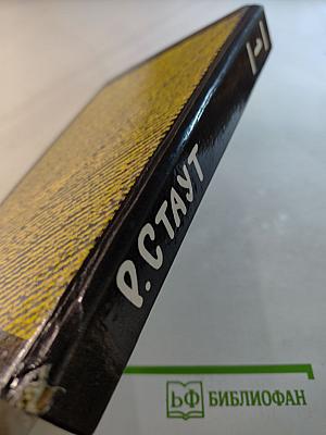 Собрание сочинений в восьми томах. Том первый: Смерть Цезаря, Смерть наложницы, Смерть хлыста