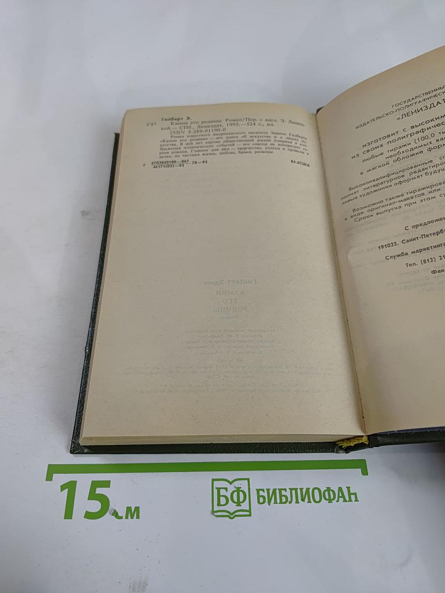 Камни его родины