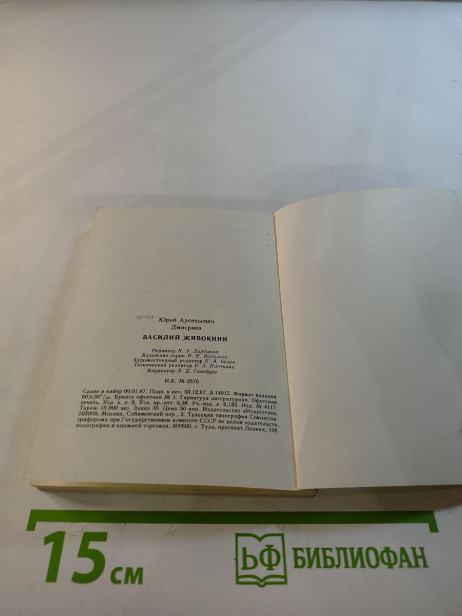 Василий Живокини