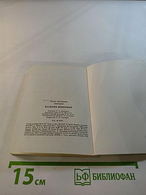 Василий Живокини