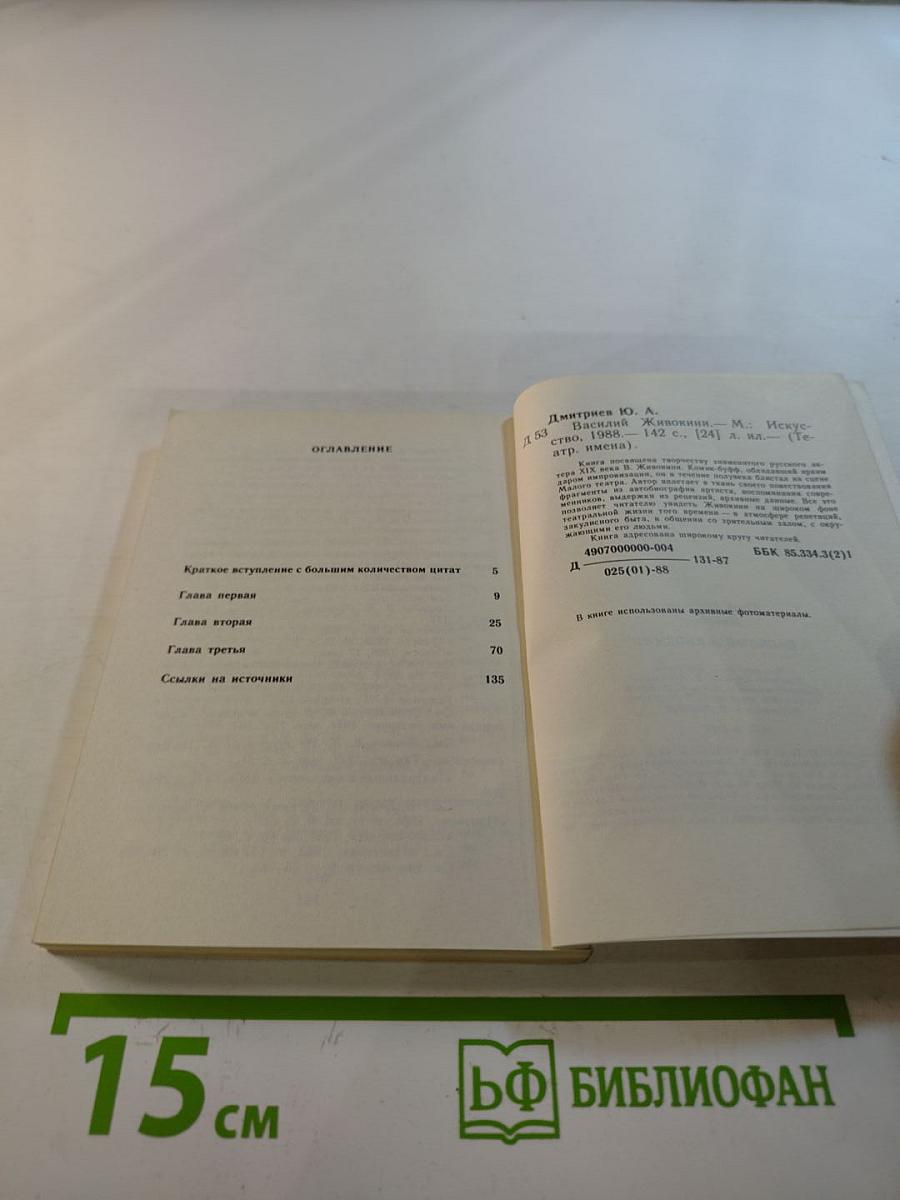 Василий Живокини