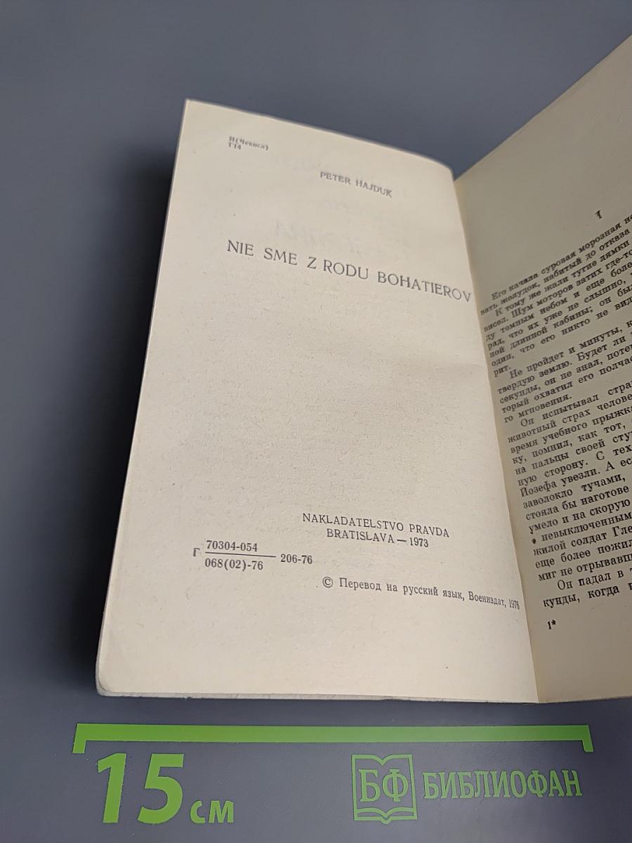 Парень из Горегрона