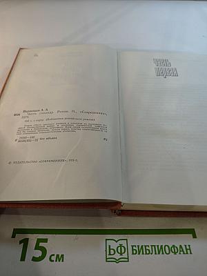 Честь смолоду