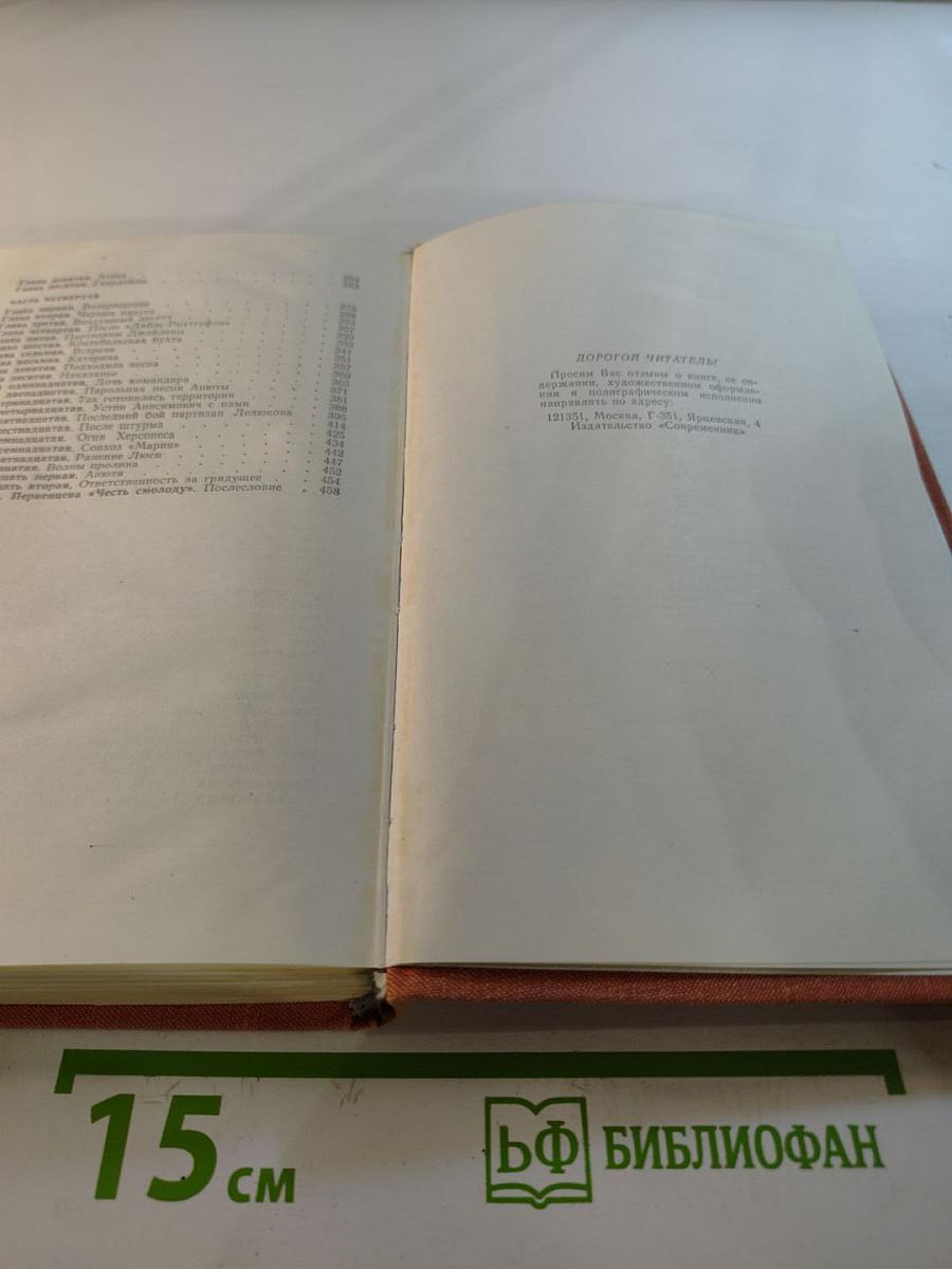 Честь смолоду