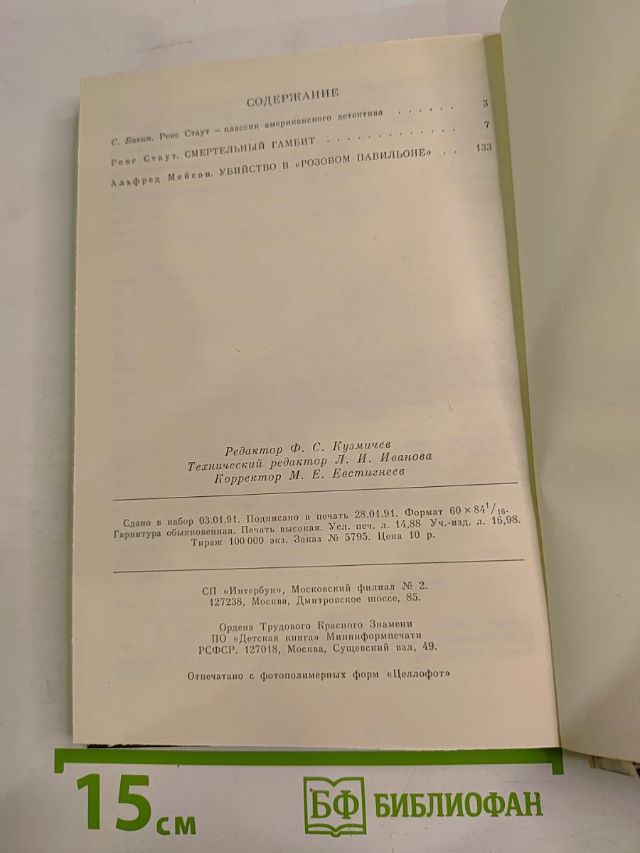 Смертельный гамбит. Выпуск 4