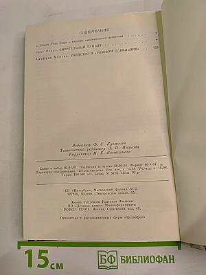 Смертельный гамбит. Выпуск 4