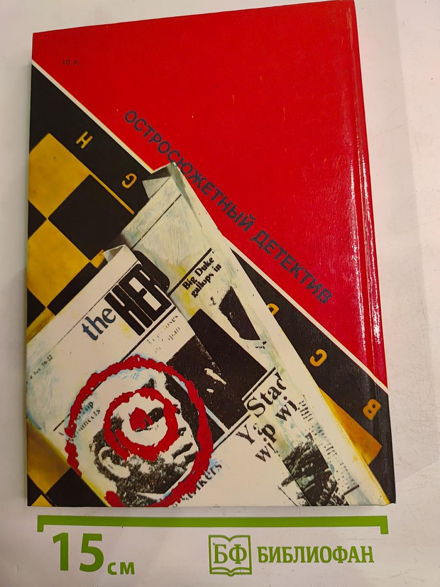 Смертельный гамбит. Выпуск 4