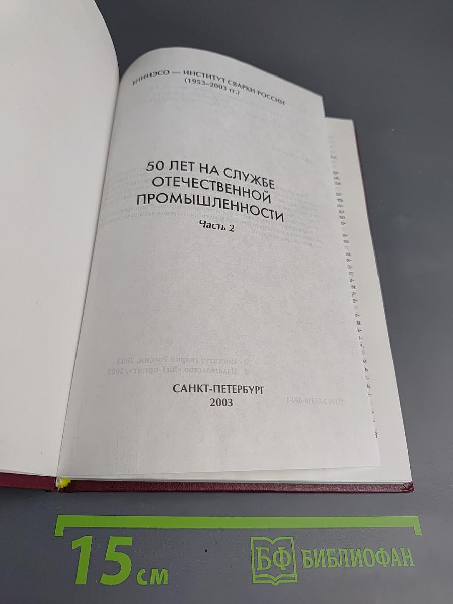 50 лет на службе отечественной промышленности. Часть 2