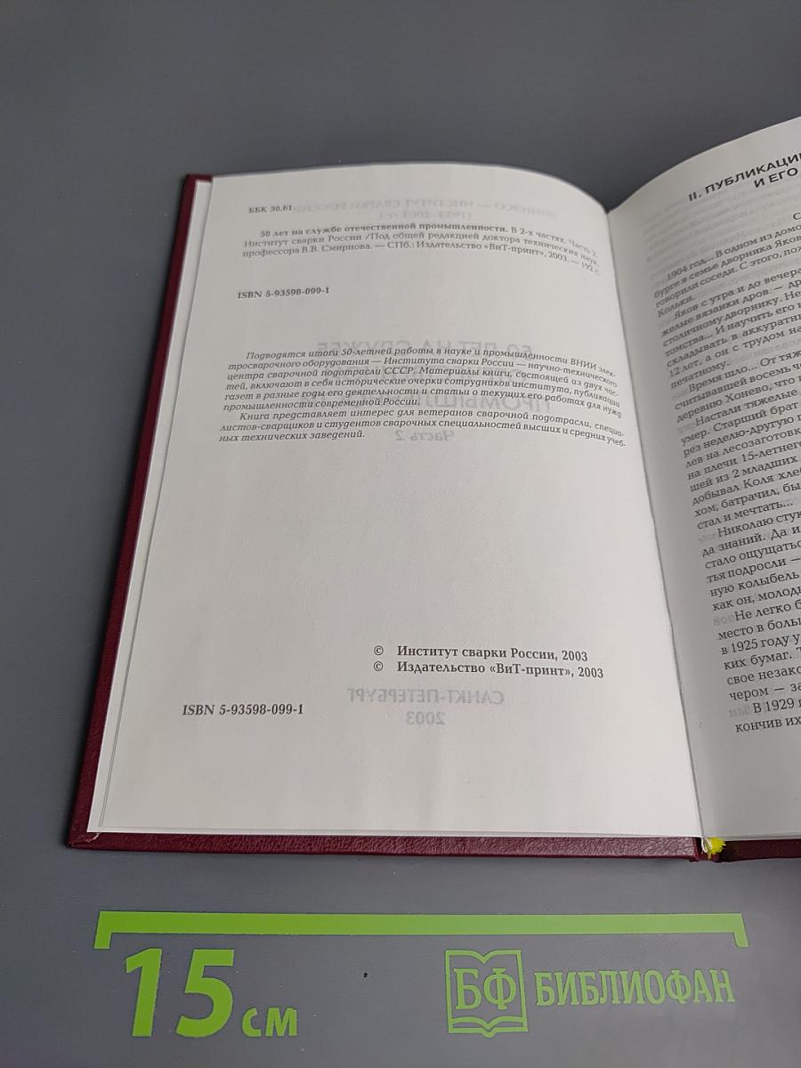 50 лет на службе отечественной промышленности. Часть 2