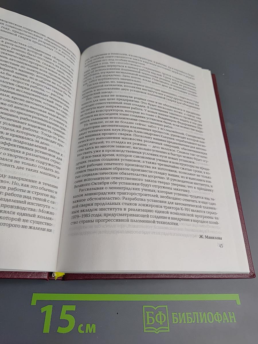 50 лет на службе отечественной промышленности. Часть 2