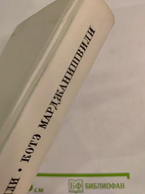 Котэ Марджанишвили