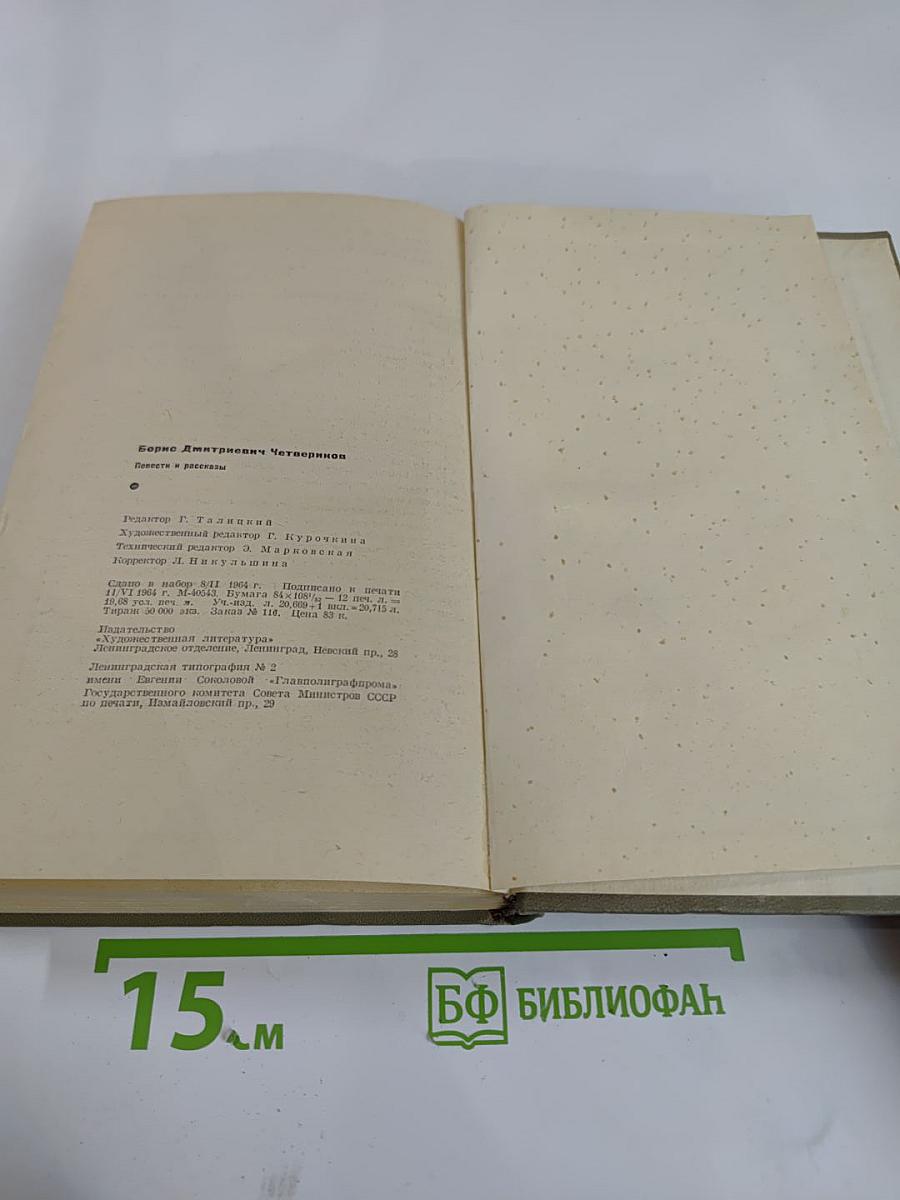 Повести и рассказы