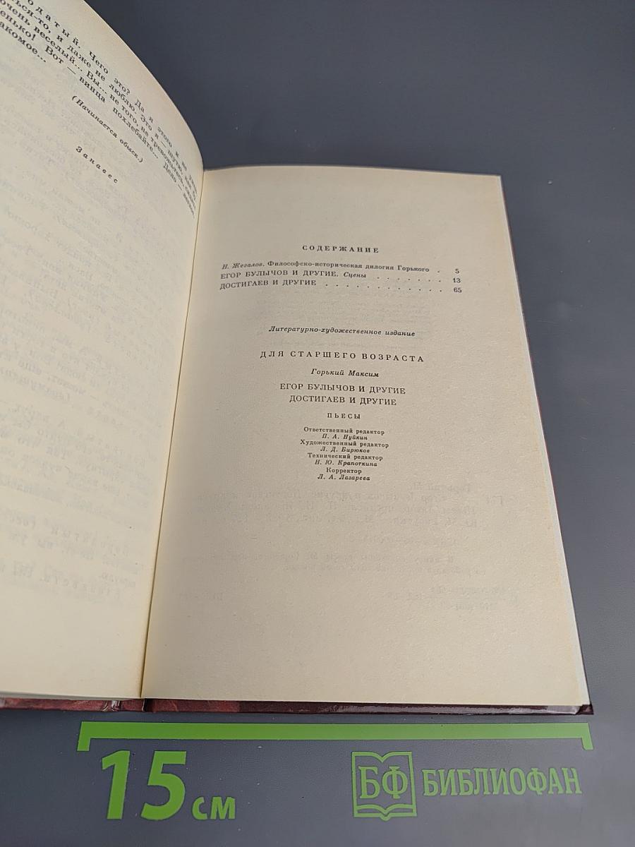 Егор Булычов и другие. Достигаев и другие