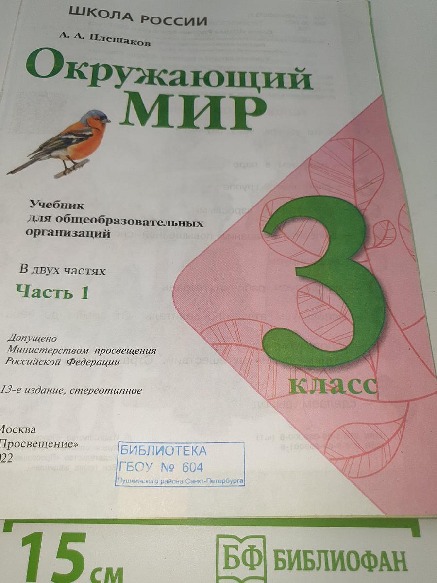 Окружающий мир