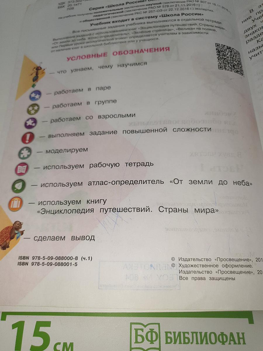 Окружающий мир