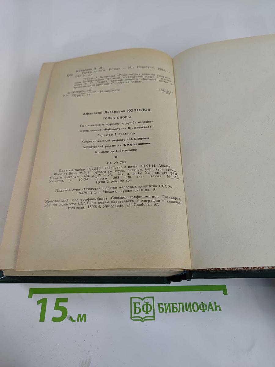 Точка опоры