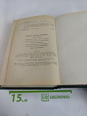 Точка опоры