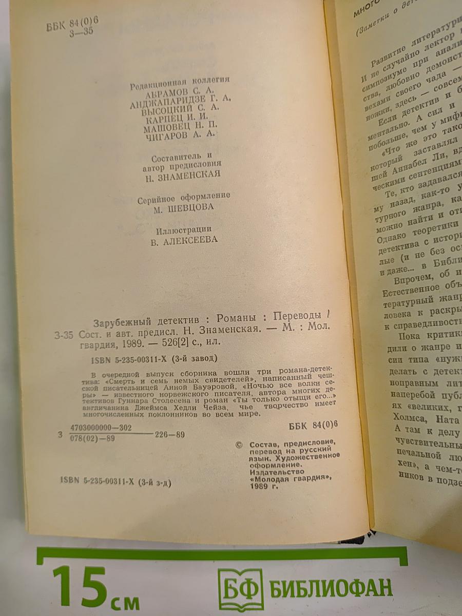 Романы: Смерть и семь немых свидетелей; Ночью все волки серы; Ты только отыщи его...