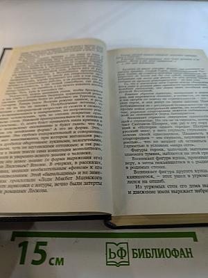 Собрание сочинений. Том четвертый