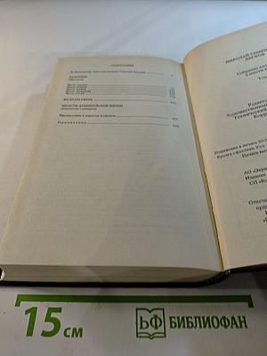 Собрание сочинений. Том четвертый