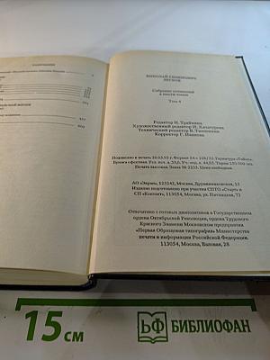 Собрание сочинений. Том четвертый