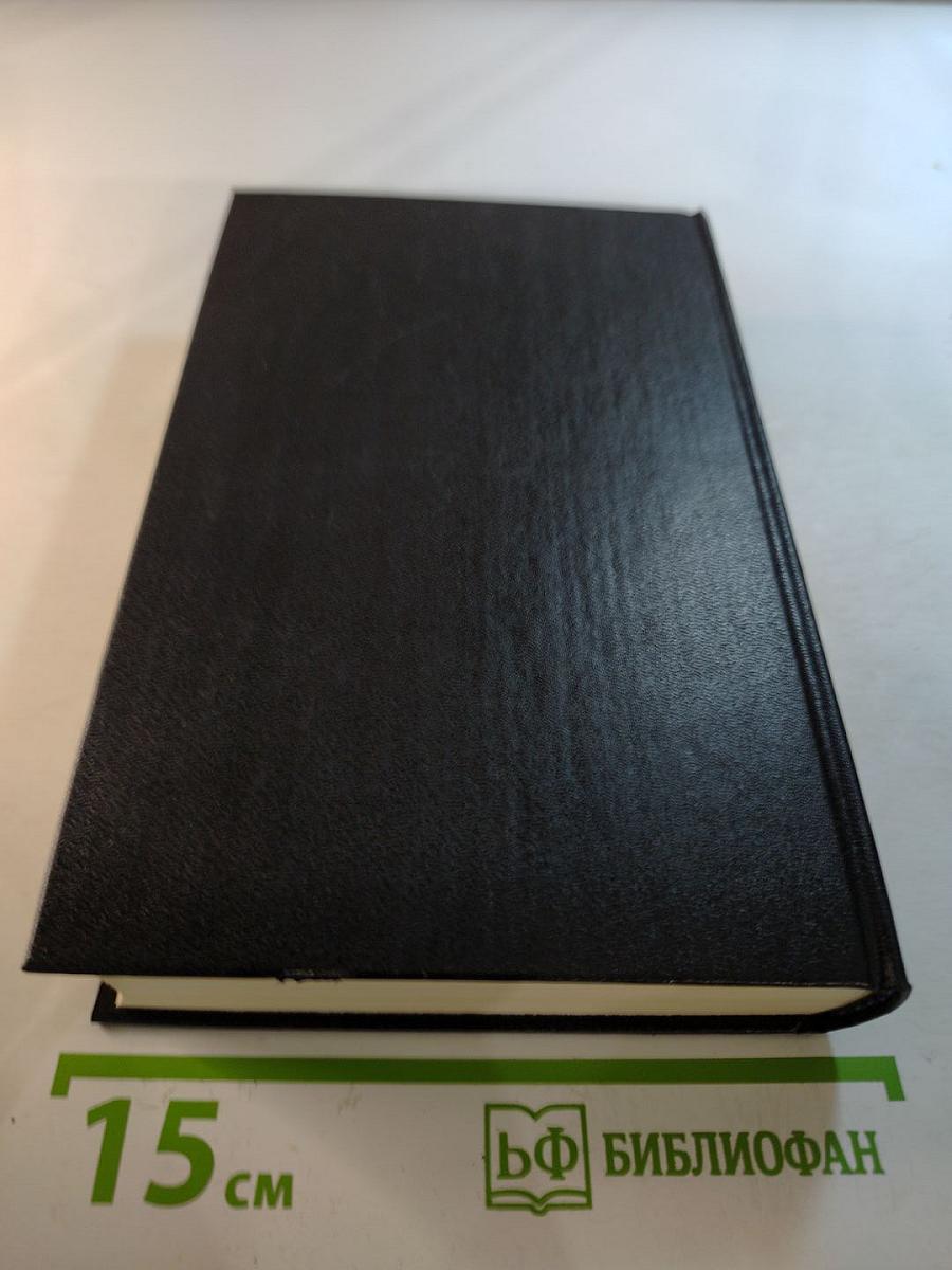 Собрание сочинений. Том четвертый