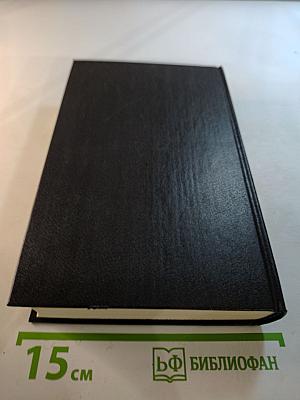 Собрание сочинений. Том четвертый