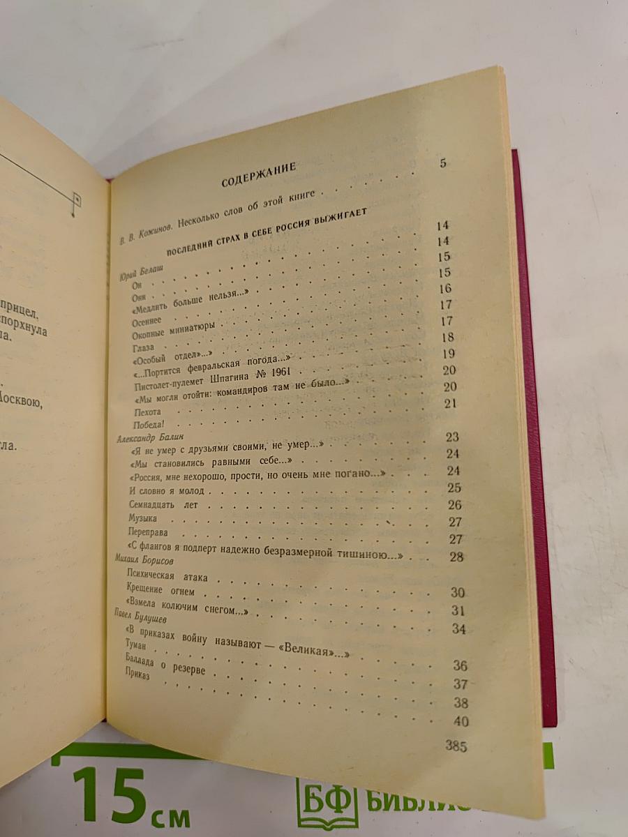 Гордость и горечь